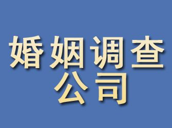 峨山婚姻调查公司